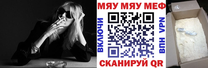 Меф мяу мяу  Анива 